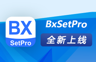 握别电脑约束！BxSetPro APP让LED屏调试装进口袋